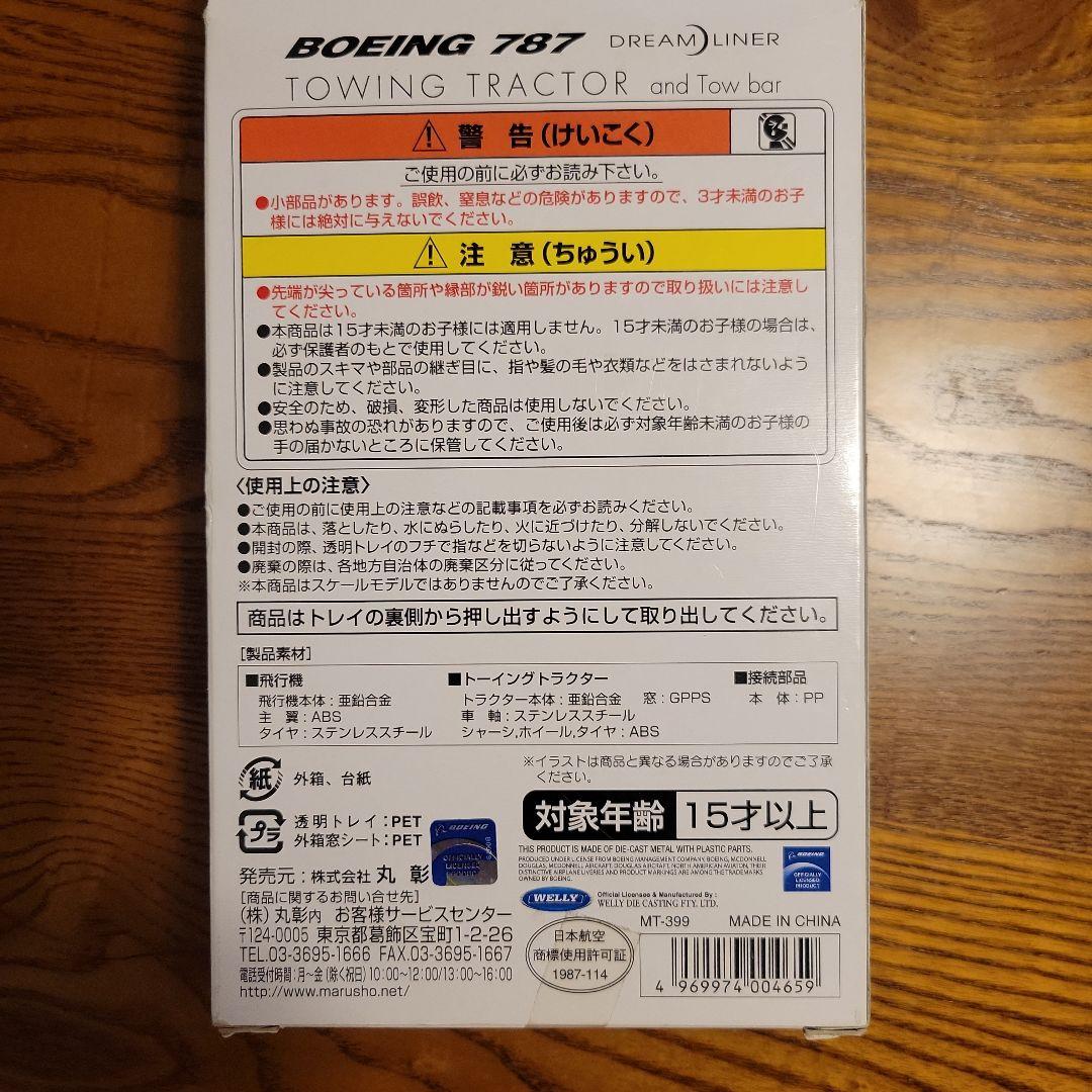 ミニカー BOEING 787