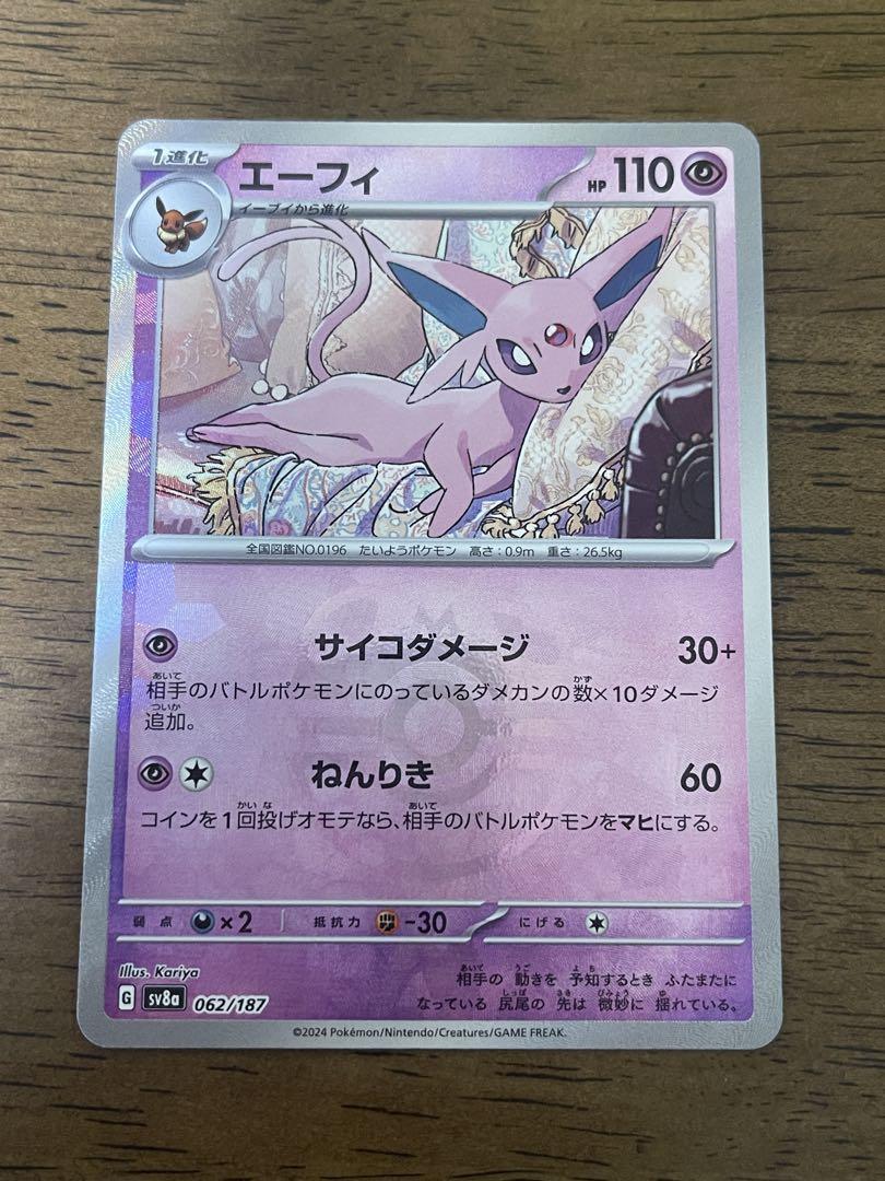 エーフィ ex sar エーフィ マスターボールミラー