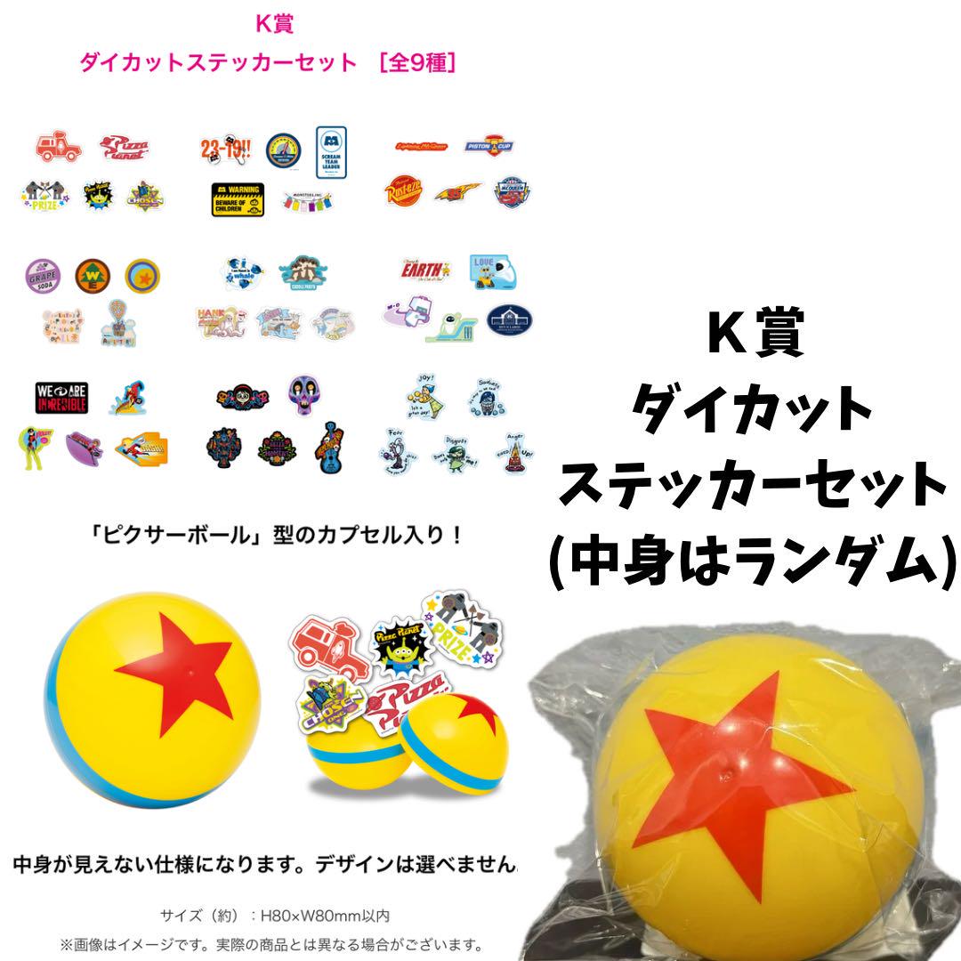 新品 ピクサー ラスト賞 PIXAR まとめ売り A賞 ハッピーくじ