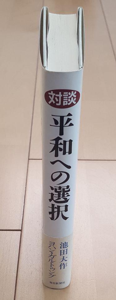 創価学会 名誉会長 池田大作 短冊