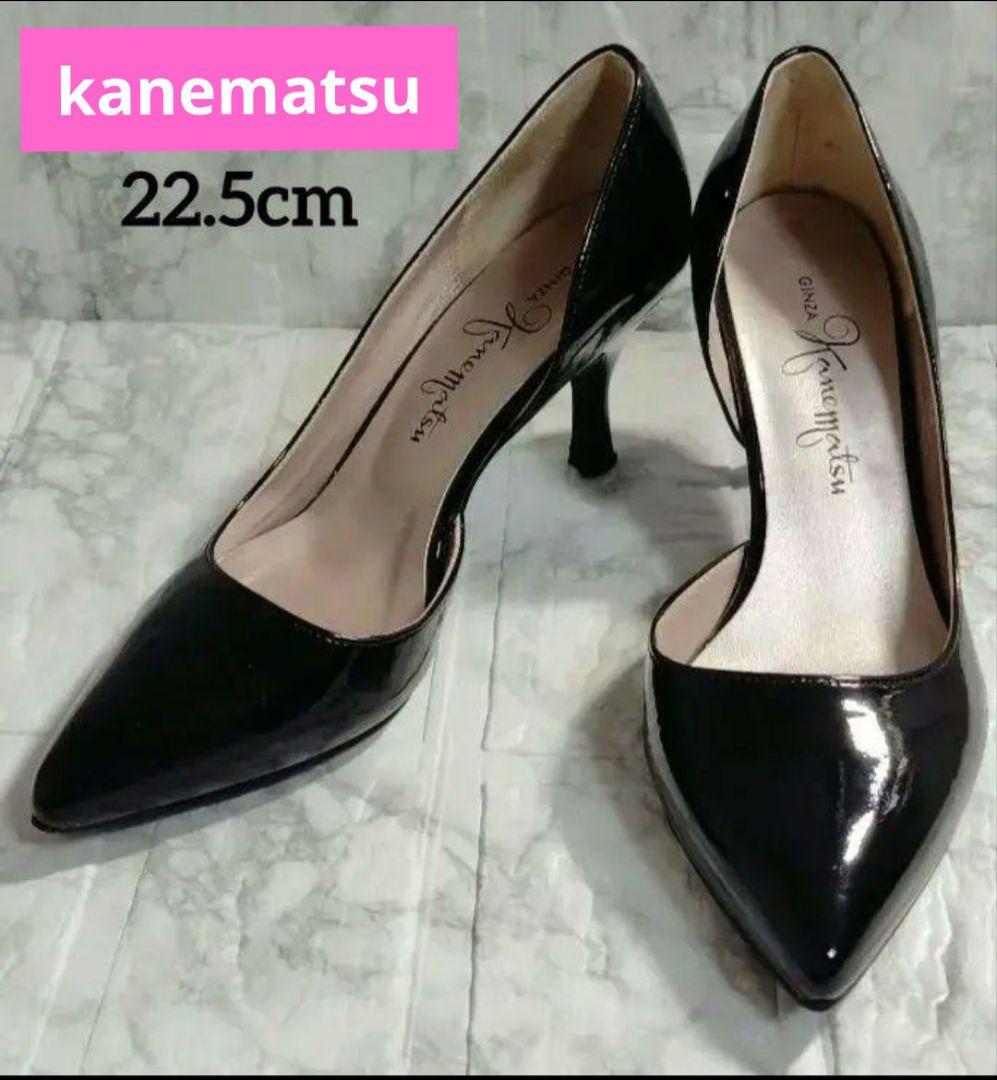 KANEMATSU 銀座かねまつ　エナメル 本革 パンプス 22.5cm