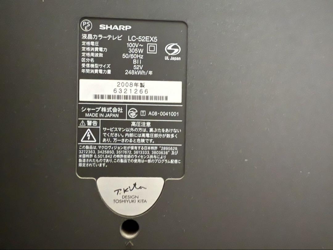 SHARP LC-52EX5 52インチテレビ　世界の亀山モデル