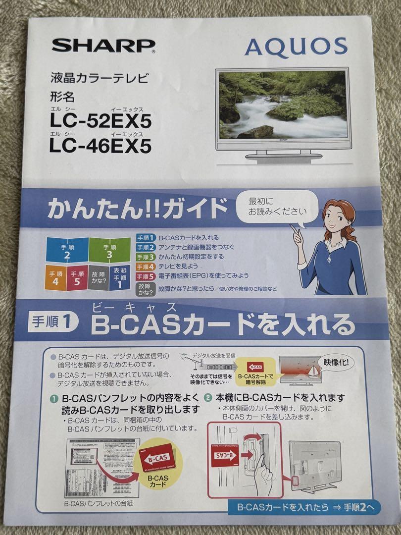 SHARP LC-52EX5 52インチテレビ　世界の亀山モデル