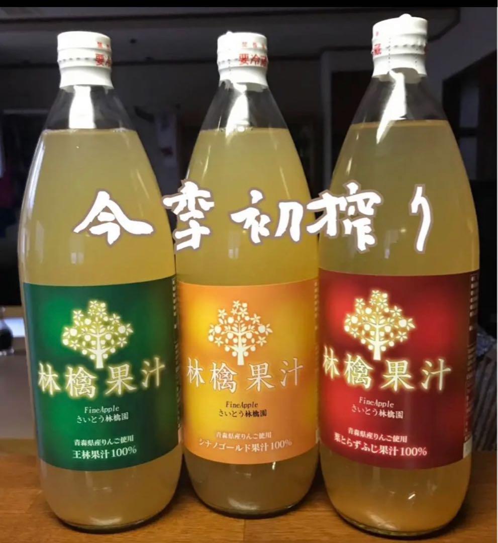 青森県産 100％林檎果汁 瓶12本入