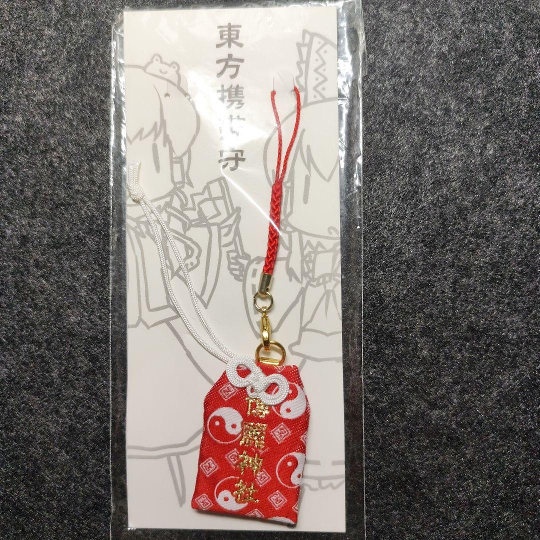 東方Project 博麗神社 守矢神社 お守り 東方project お守りストラップ 博麗神社 - メルカリ