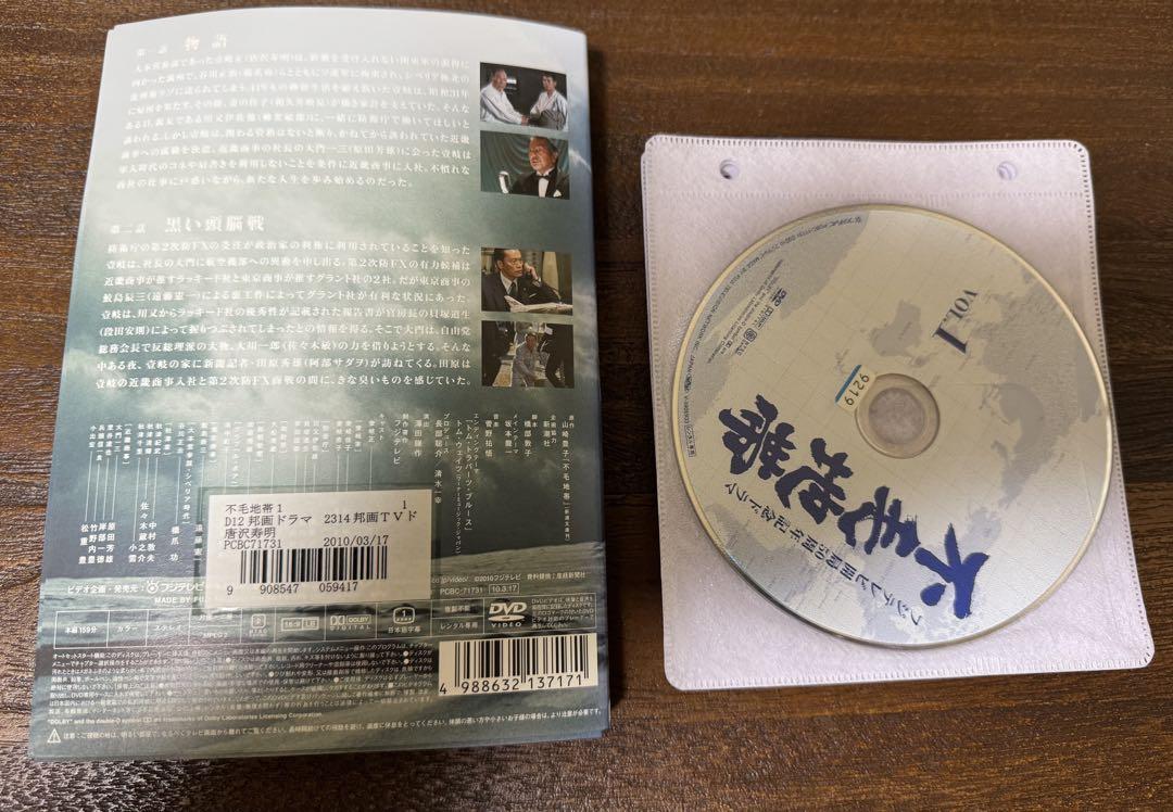 フジテレビ開局50周年記念ドラマ 不毛地帯 DVD 全巻セット 唐沢寿明 DVD 「不毛地帯」 全10巻セット フジテレビ開局50周年記念