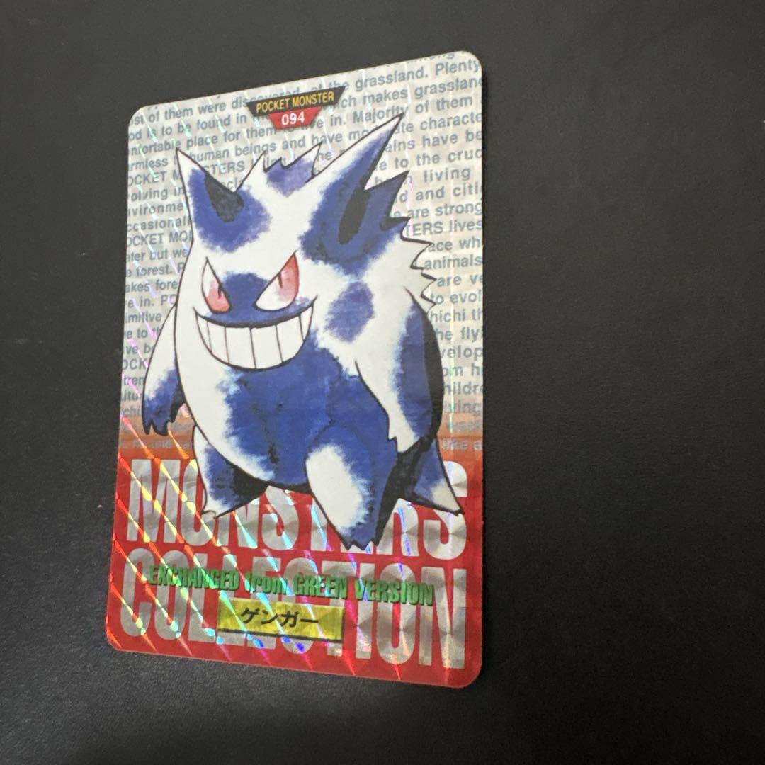 【希少】ポケモン カードダス ゲンガー 1996 バンダイ 初期カード
