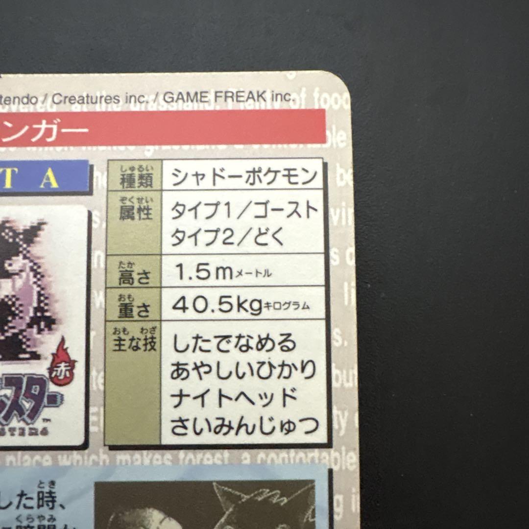 【希少】ポケモン カードダス ゲンガー 1996 バンダイ 初期カード