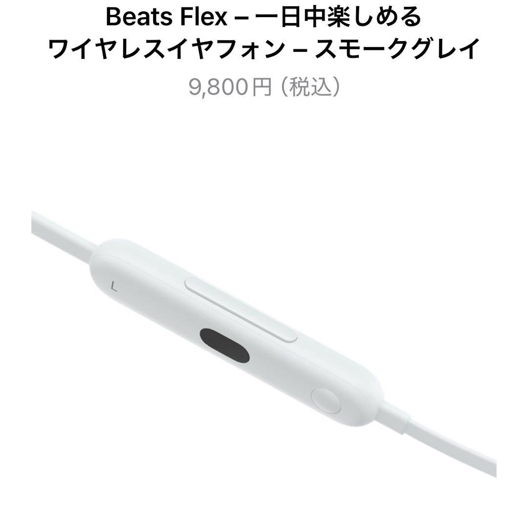 【新品未開封】Beats Flex ワイヤレスイヤフォン スモークグレー