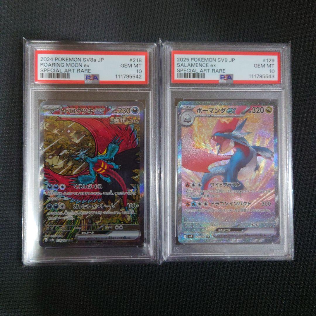 PSA10 連番】トドロクツキex SAR ボーマンダex SAR