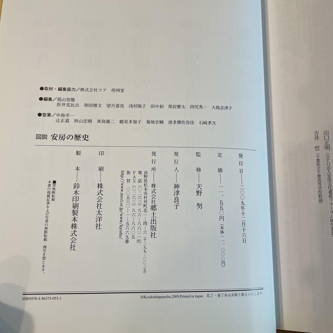図説　安房の歴史