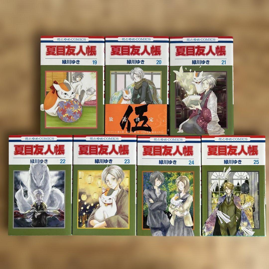 夏目友人帳　1〜32巻　全巻セット　購入特典付き