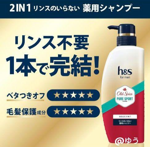 h&s 2in1シャンプー オールドスパイス ピュアスポーツの香り