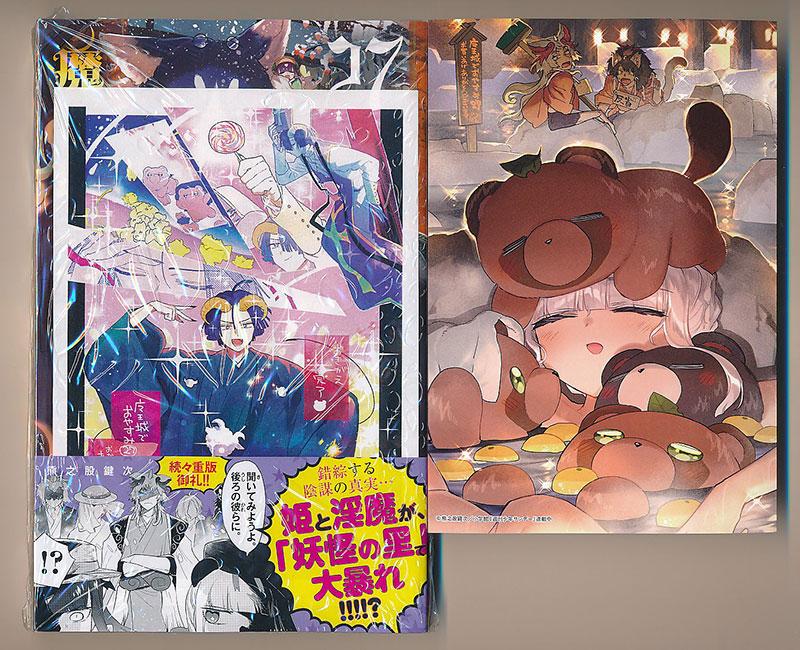 ☆アニメ化作品/特典5点付き [熊之股鍵次] 魔王城でおやすみ 26-29巻