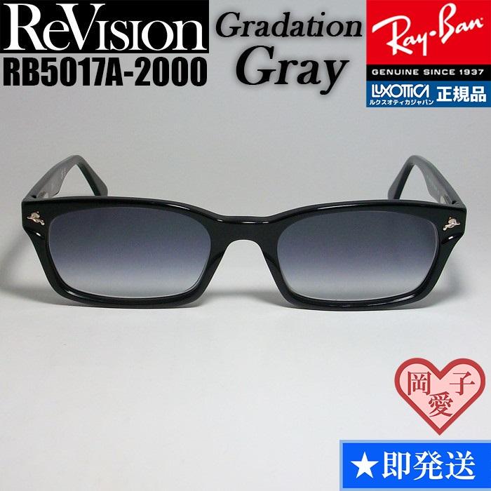 【ReVision】 RB5017A-2000-REGGY レイバン サングラス
