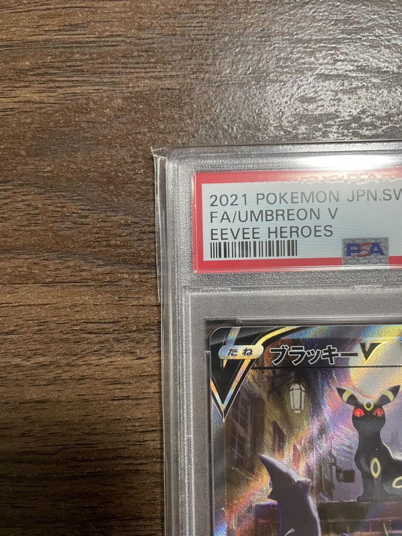 ブラッキーv sa psa10