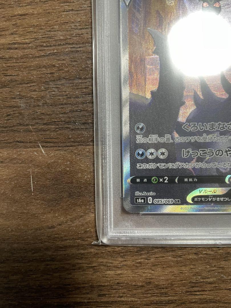 ブラッキーv sa psa10