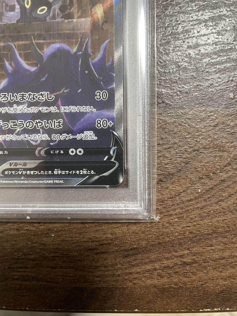 ブラッキーv sa psa10