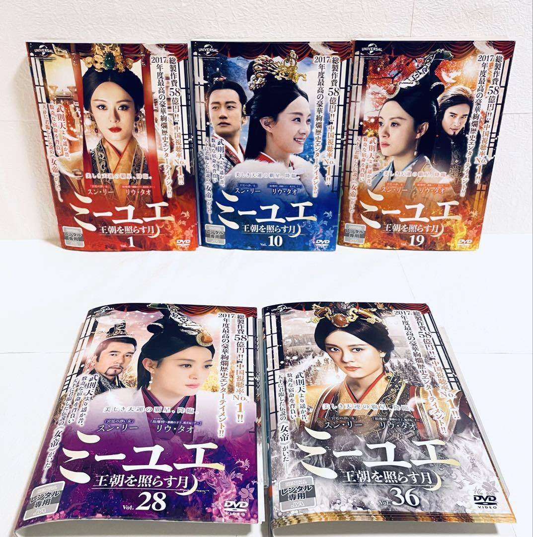 ミーユエ　王朝を照らす月　【全42巻】　レンタル版DVD 全巻セット　スン・リー
