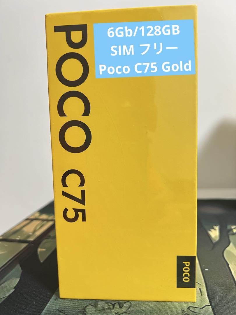 新品未開封POCO C75(8台) 新品未開封 POCO C75 Gold 6GB+128GB simフリー - メルカリ