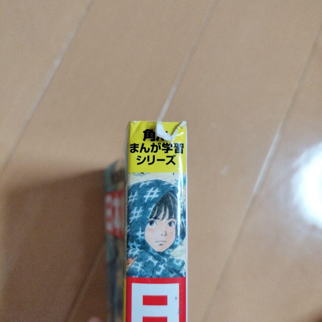 日本の歴史 1～15巻（角川まんが学習シリーズ）