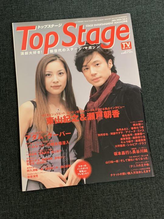 少年隊 東山紀之 瀬戸朝香 トップステージTopStage 2004 Vol.5
