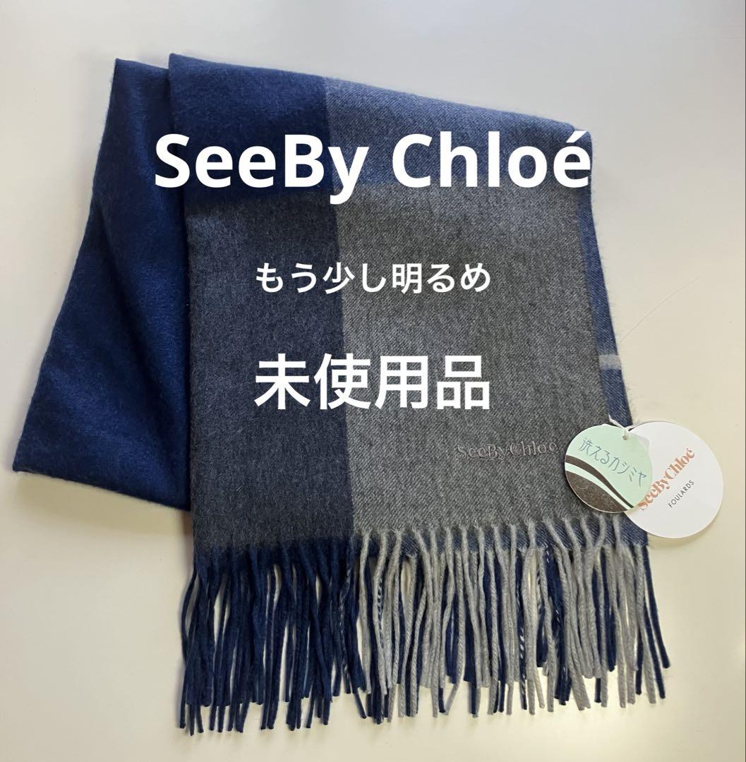 シーバイクロエ カシミヤ マフラー ブルーチェック 大判