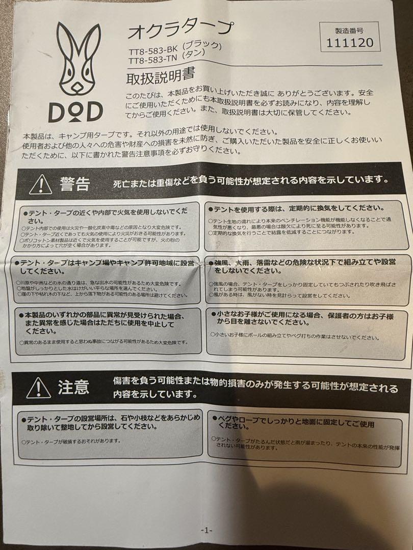 DOD　オクラタープ　OKRA TARP  TT8-583-TN(タン)