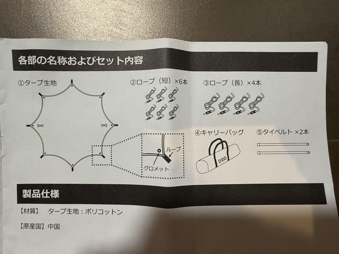 DOD　オクラタープ　OKRA TARP  TT8-583-TN(タン)