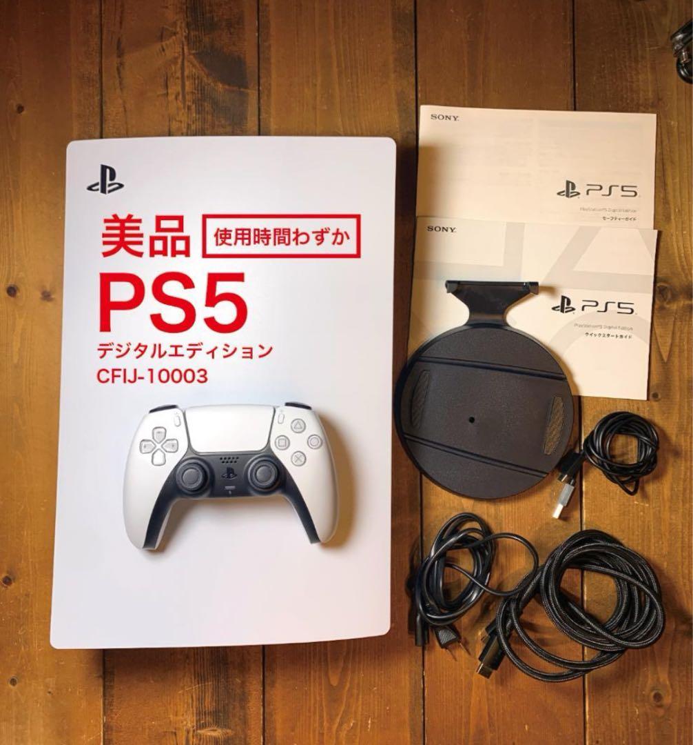 美品 PS5 プレイステーション5 デジタルエディション CFIJ-10003