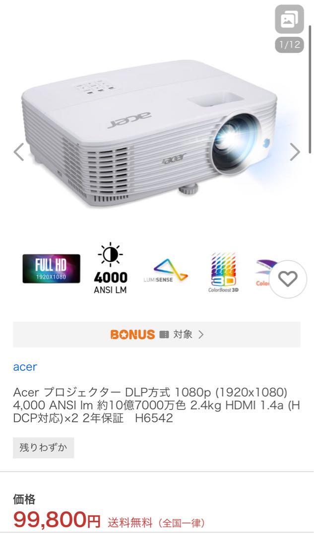 Acer プロジェクター DLP方式 1080p (1920x1080)