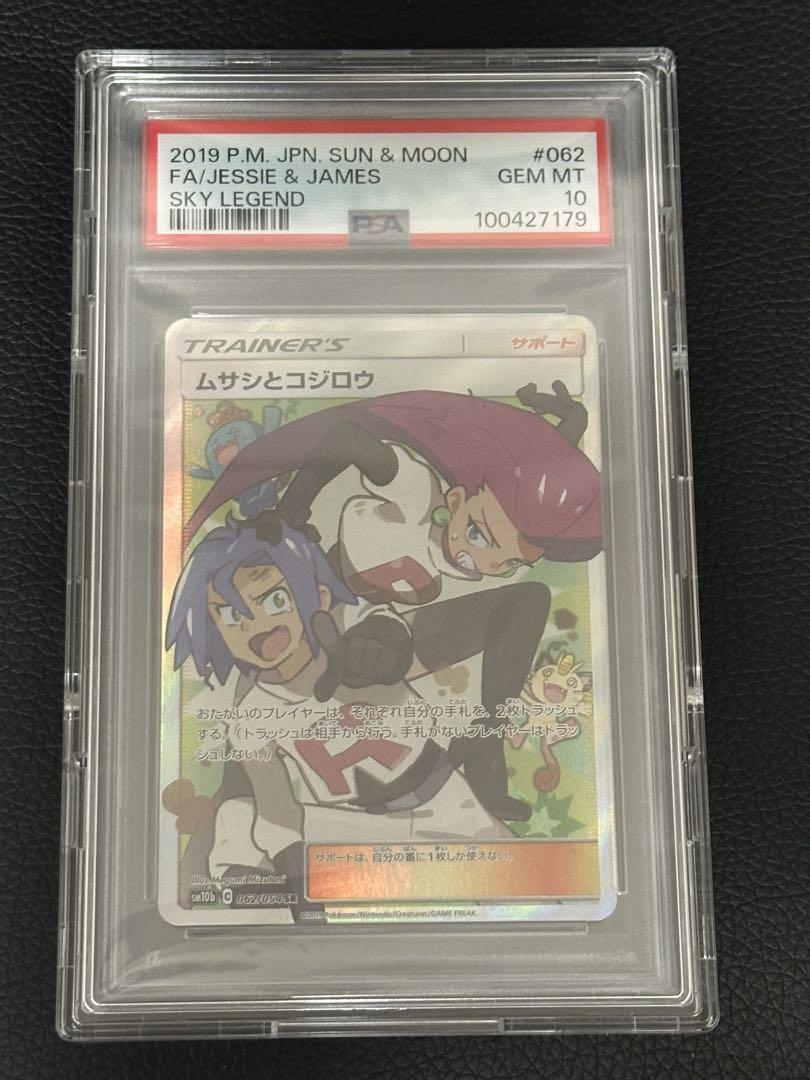 専用出品 極美品【PSA10】マリィ ムサシとコジロウセット