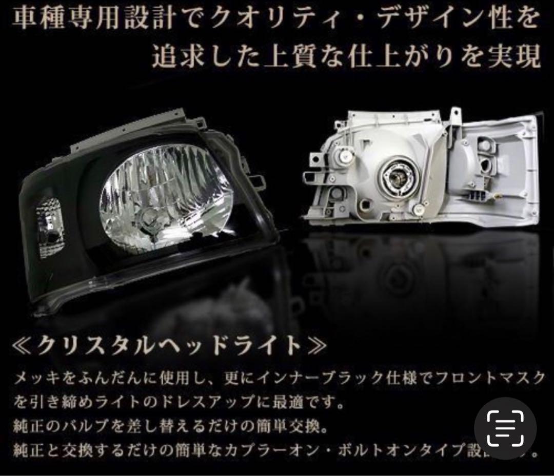 トヨタ/200系ハイエース用クリスタルヘッドライト