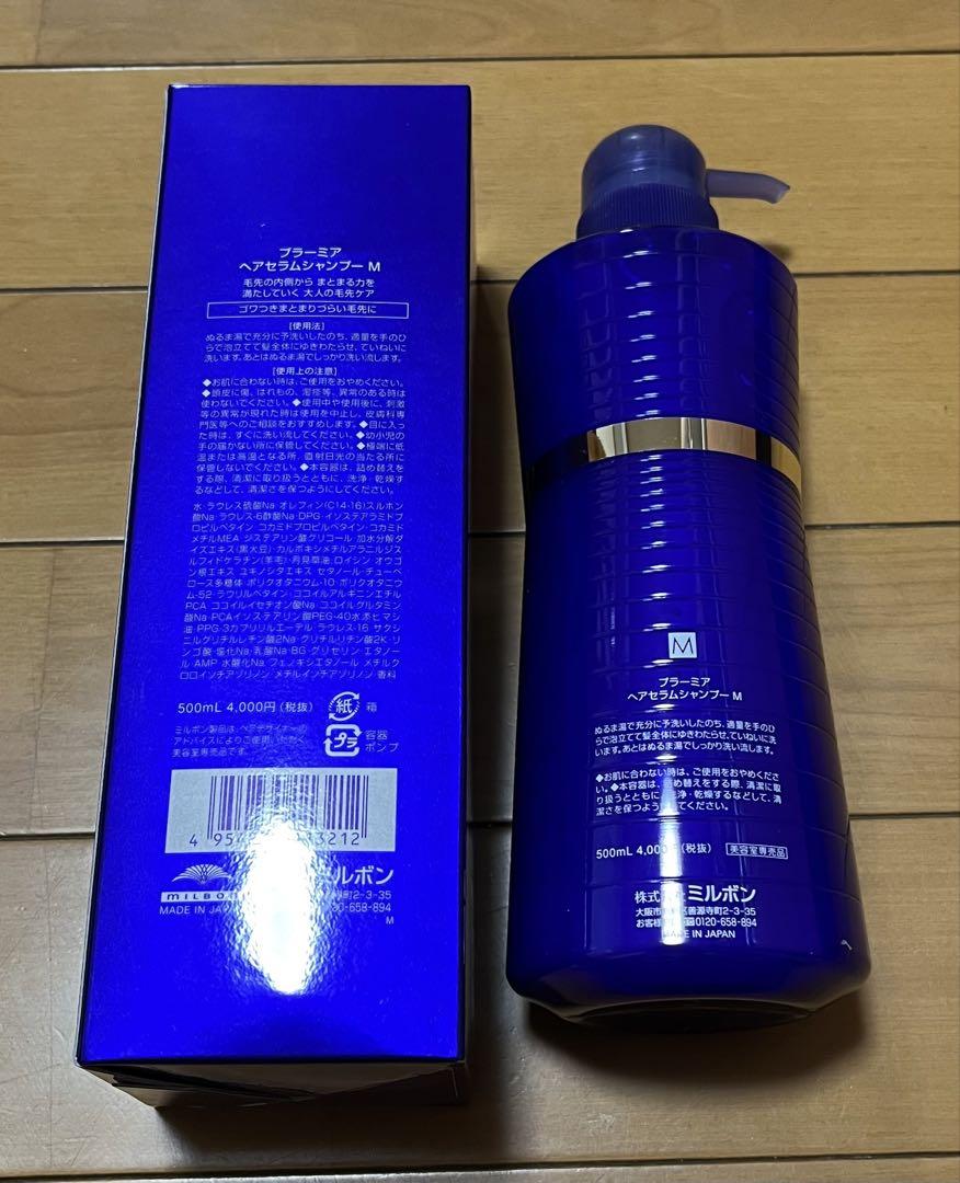 【MYU】ミルボン プラーミア ヘアセラム シャンプー トリートメント