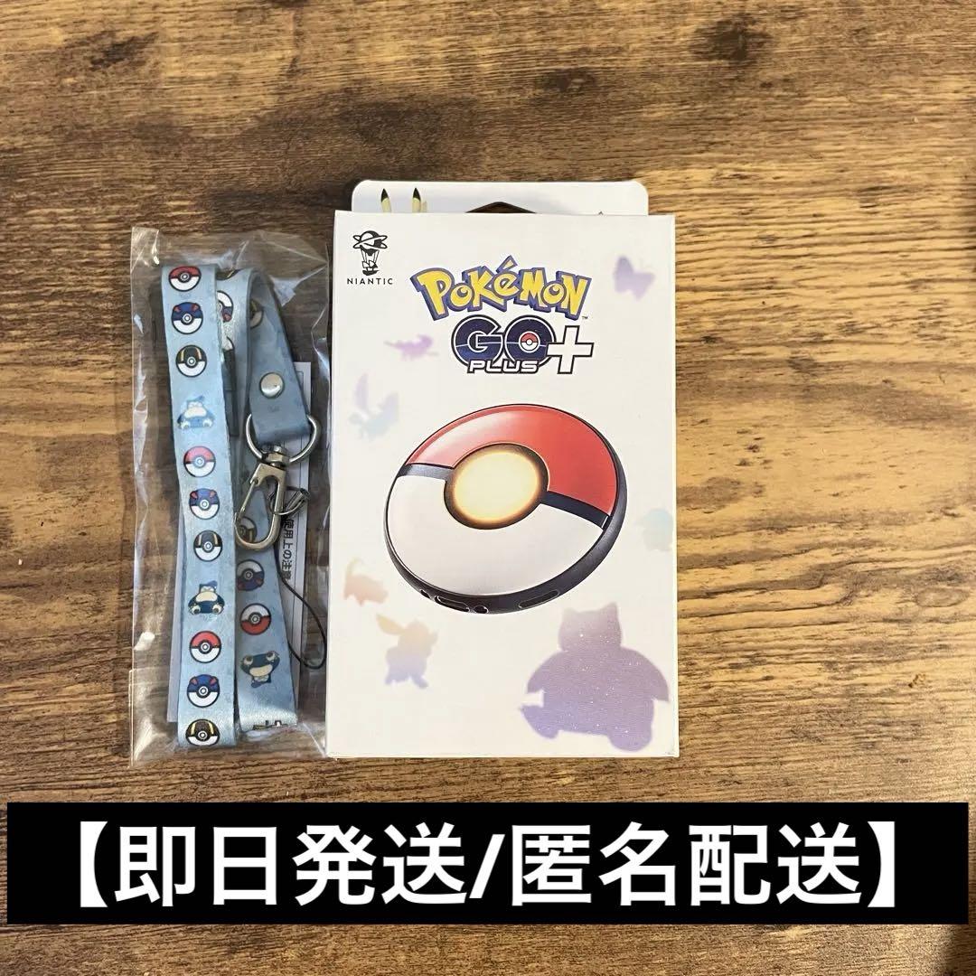 【即日発送】Pokemon GO Plus + 新品未開封(おまけ付き)