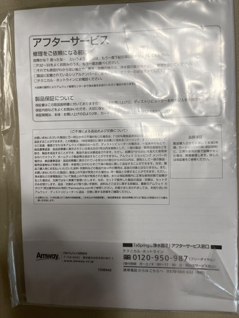 アムウェイ　eSpring 浄水器Ⅱ