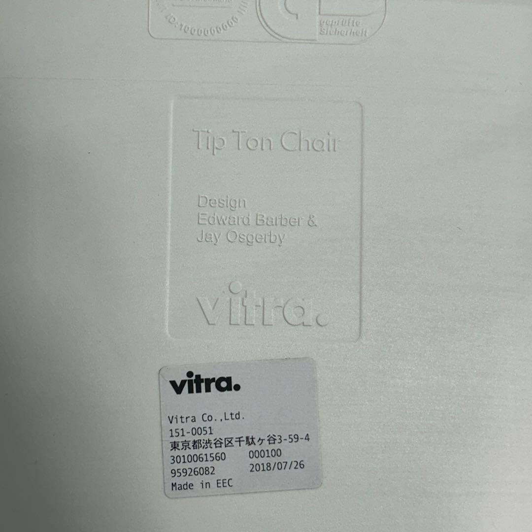 ティップトン スタッキングVitra