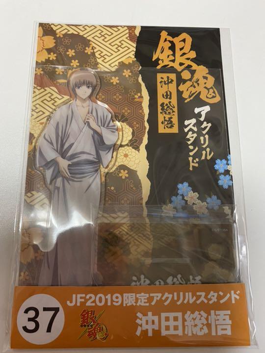 JF2019限定 アクリルスタンド 沖田総悟
