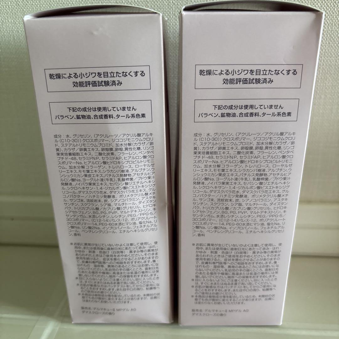 DERMA ダマスクローズ 2本 DERMA QII マイルドピーリングゲル AG ダマスクローズの香り 2