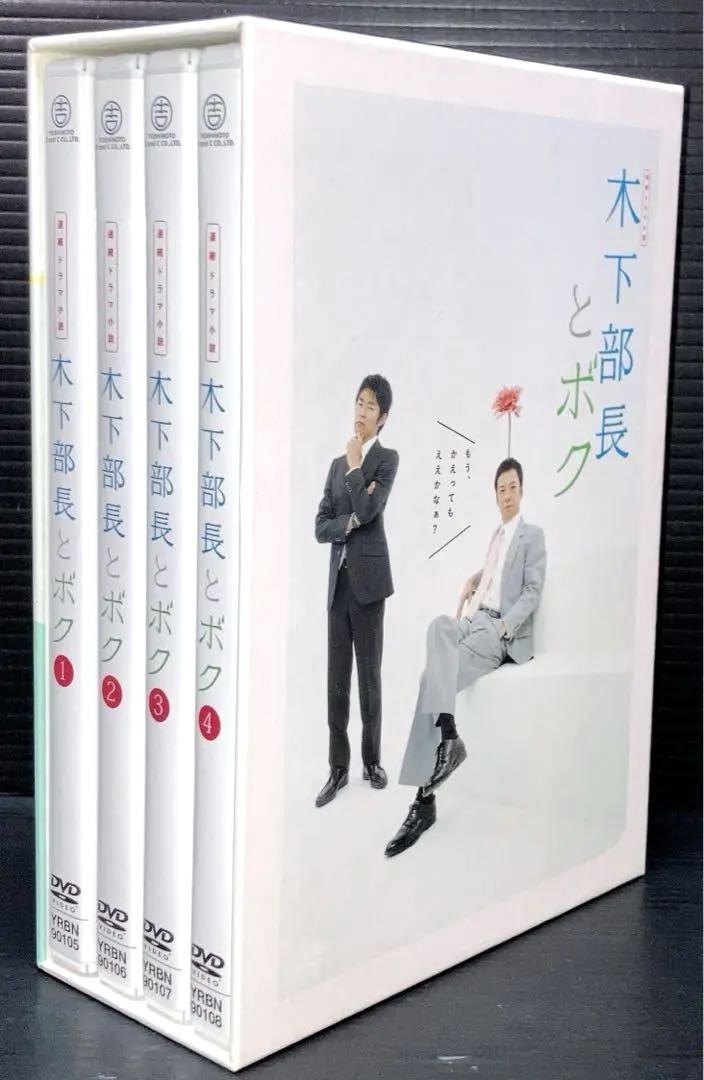 Amazon.co.jp: 連続ドラマ小説 木下部長とボク DVD－BOX