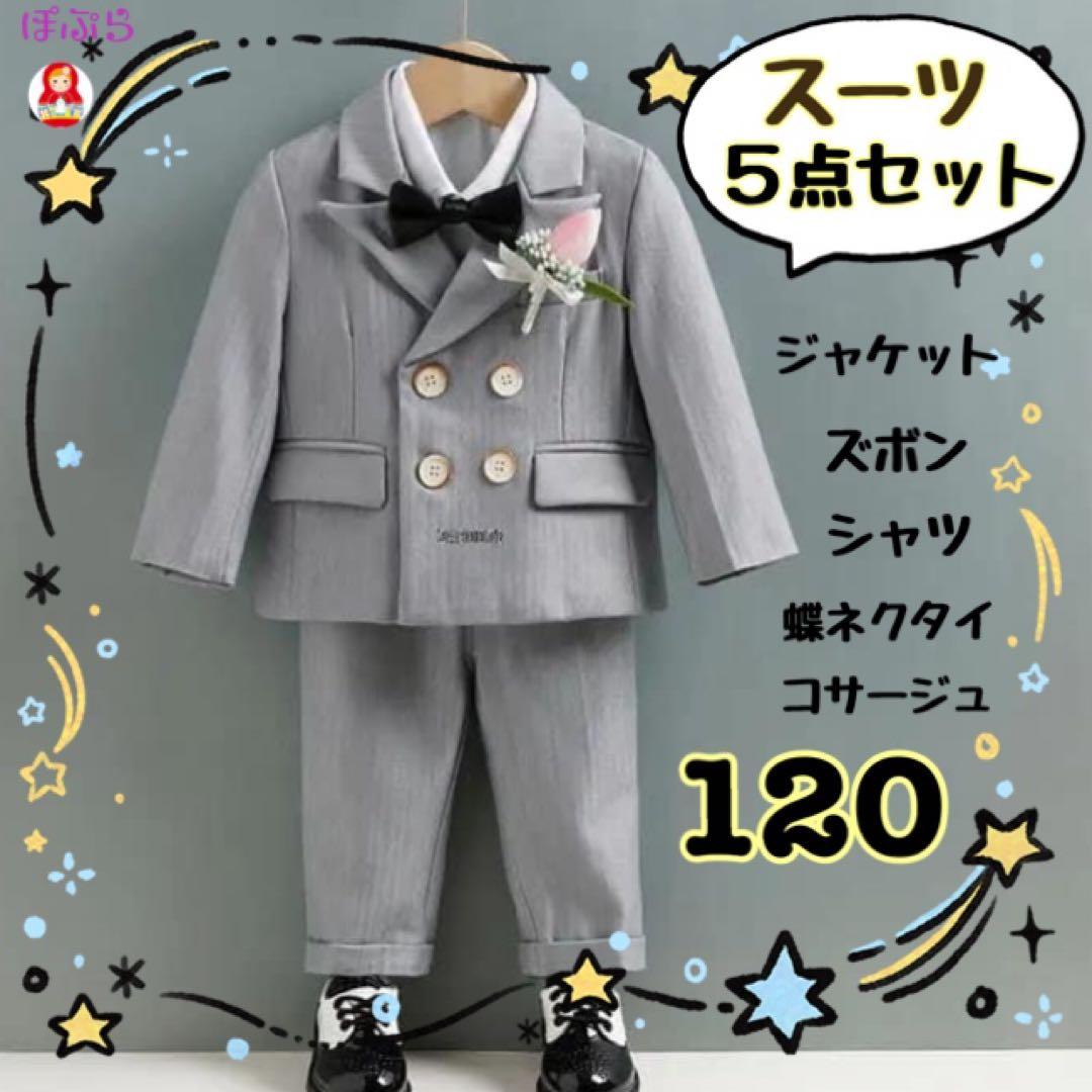 【新品】 フォーマルに 男の子 スーツ5点セット グレー 120サイズ a
