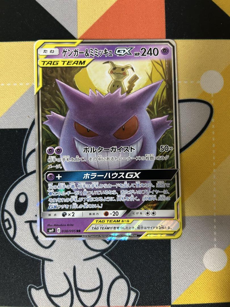 ゲンガー＆ミミッキュGX RR SM9 タッグボルト 038/095 - メルカリ