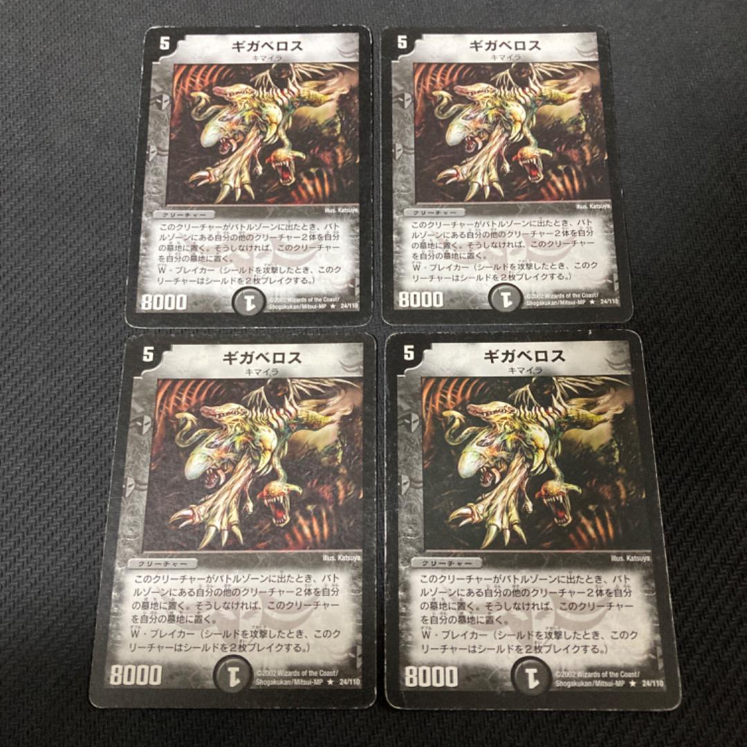 数量限定SALE ギガベロス 初期 - メルカリ デュエルマスターズ