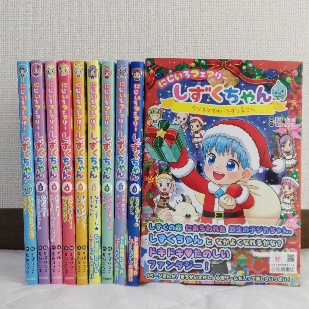 【10冊セット】にじいろフェアリーしずくちゃん 1〜10巻　全巻セット売り