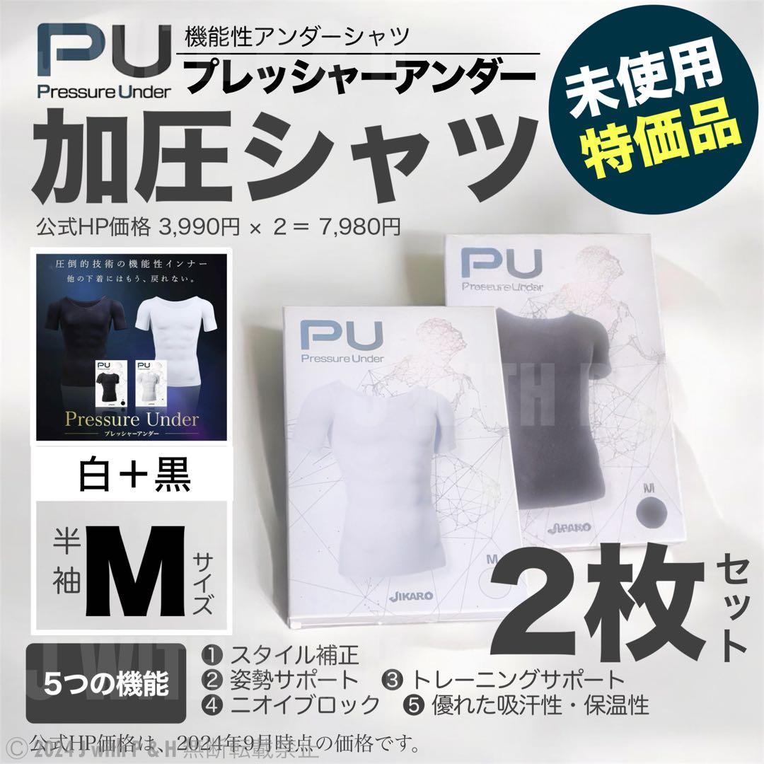 JIKAROプレッシャーアンダー Mサイズ 半袖 白黒2枚セット 機能性アンダー