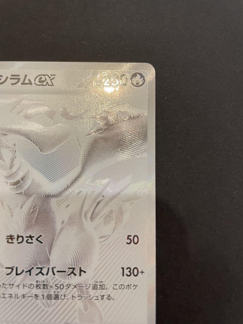 【本日中発送可】レシラムex BWR ホワイトフレア レシラムex BWR ホワイトフレア - メルカリ
