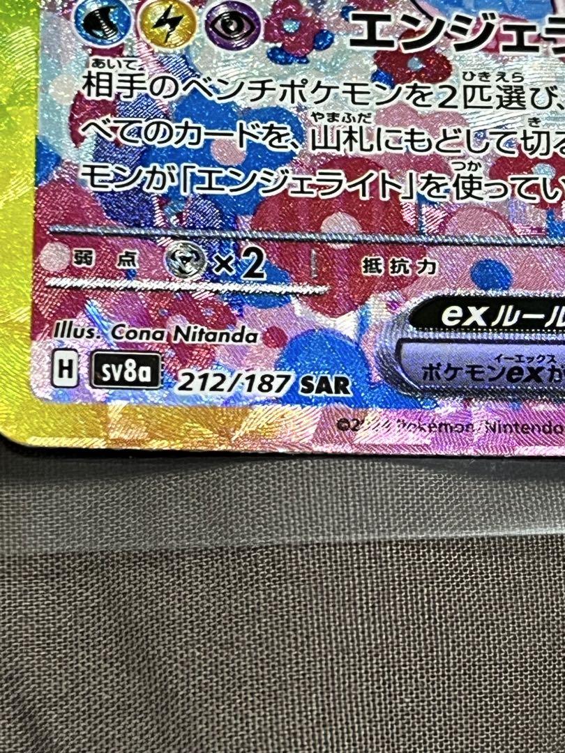 ポケモンカード ニンフィアSAR テラスタルフェス