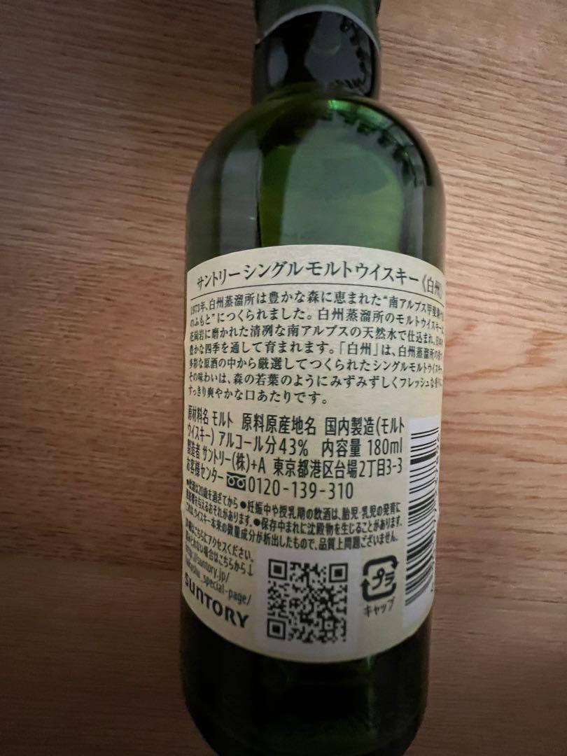 【まとめ売り】白州/山崎　シングルモルトウイスキー 180ml×21本