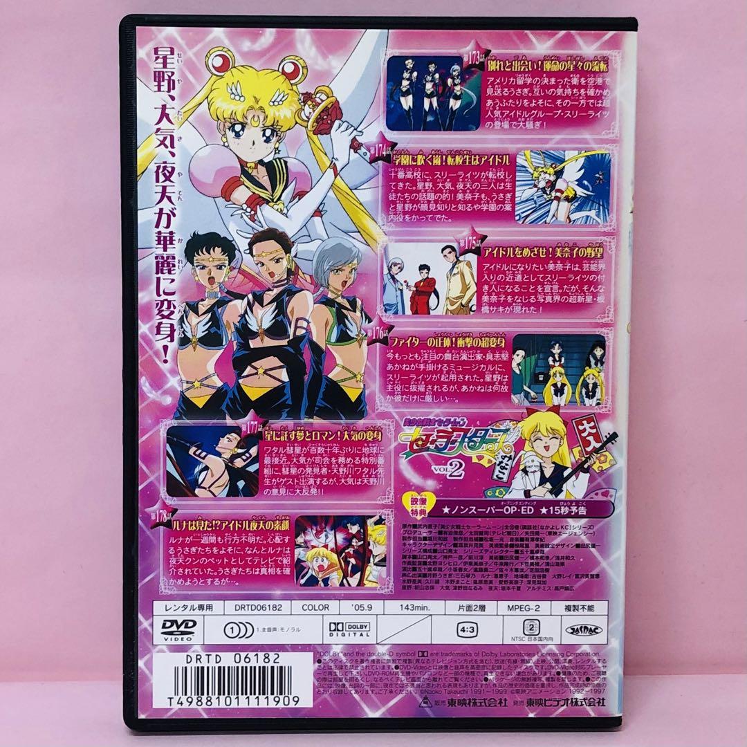 DVD 美少女戦士セーラームーン セーラースターズ VOL.2 - メルカリ