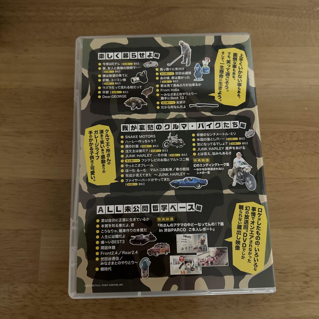 所さんの世田谷ベースⅨ DVD-BOX〈3枚組〉